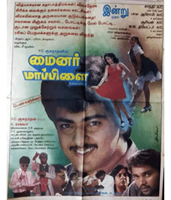 Minor Mappillai (1996) poster