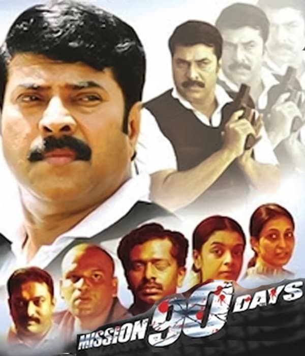 Mission 90 Days (2007)