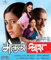 Mokala Shwas (2012) poster