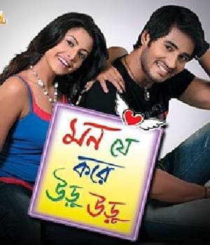 Mon Je Kore Uru Uru (2010) poster