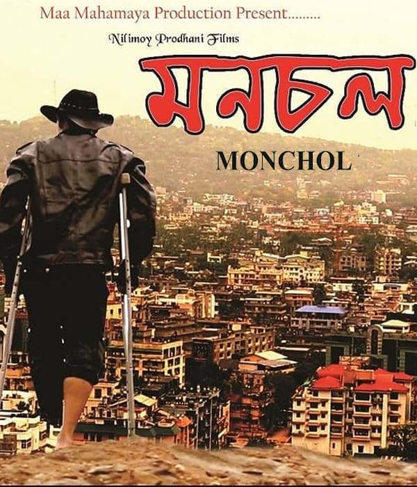 Monchal (2016) poster