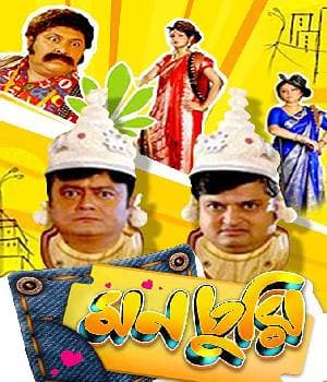 MONCHURI (2015) poster