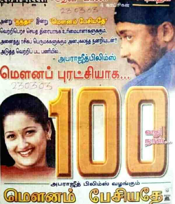 Mounam Pesiyadhe (2002) poster