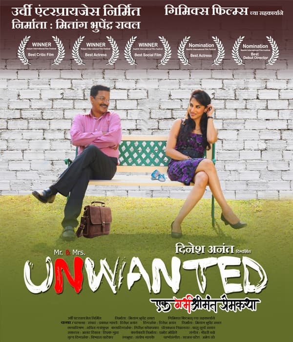 Mr And Mrs Unwanted (2016) poster