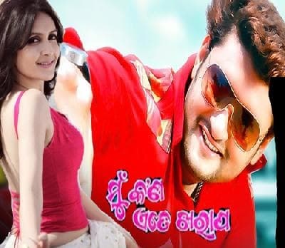 Mu Kana Ete Kharap (2010) poster