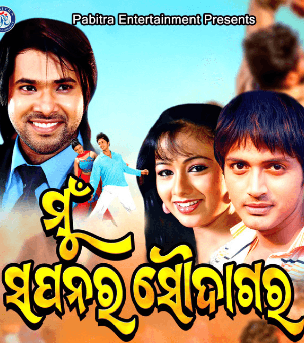 Mu Sapanara Soudagar (2008) poster