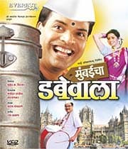 Mumbaicha Dabewala (2007) poster
