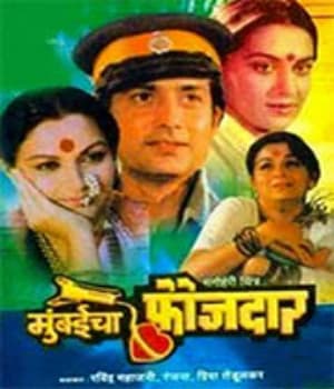 Mumbaicha Fauzdar (1984) poster