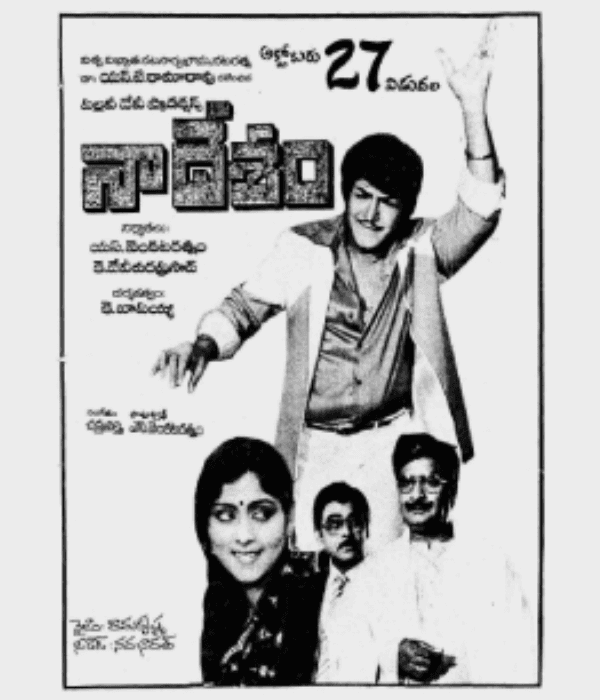 Naa Desam (1982) movie poster