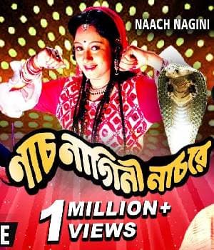Naach Nagini Naach Re (1996) poster