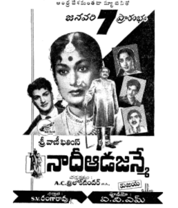 Naadi Aada Janme (1965) poster
