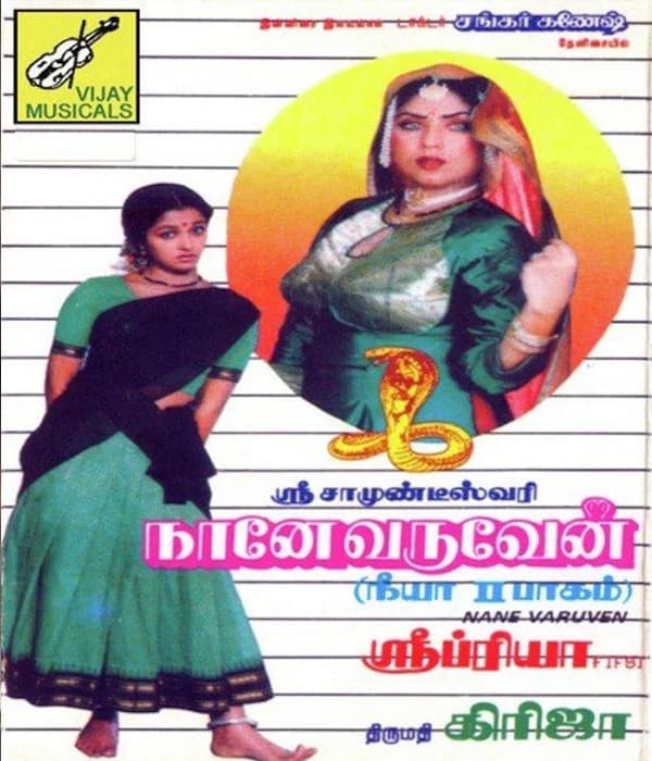 Naane Varuven (1992) poster