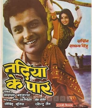 Nadiya Ke Paar (1982) poster