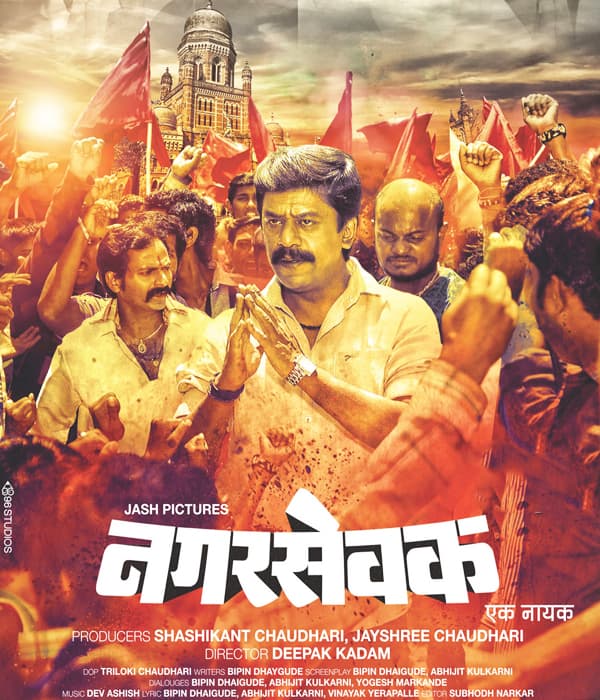 Nagarsevak Ek Nayak  (2017) poster