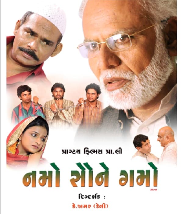 Namo Saune Gamo (2014) poster