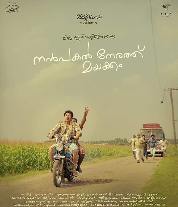 Nanpakal Nerathu Mayakkam (2022) movie poster