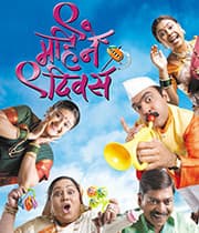 Nau Mahine Nau Divas (2009) poster