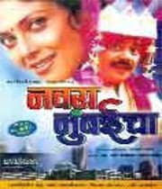 Navra Mumbaicha (2000) poster