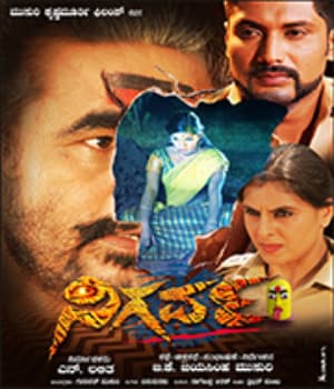 Nigarva (2020) poster