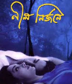 Nil Nirjane (2003) poster