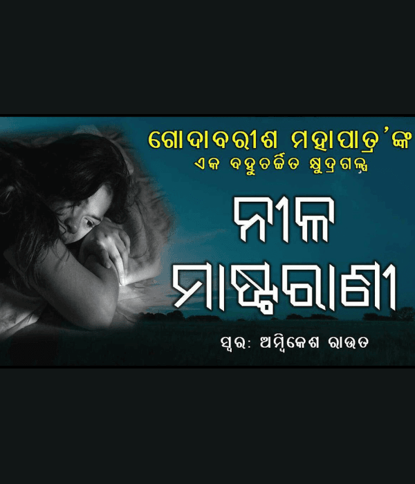 Nila Masterani (1996) poster