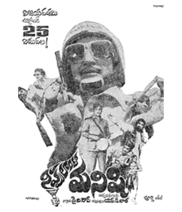 Nippulanti Manishi (1974) poster
