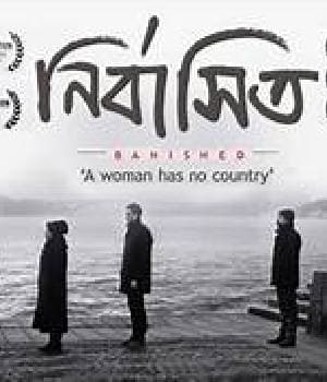 NIRBASITO (2014) poster