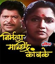 Nirmala Machindra Kamble (1999) poster