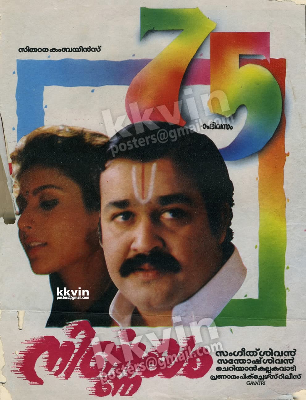Nirnnayam (1995) poster