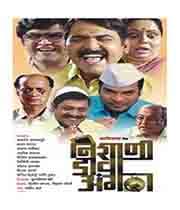 Nishani Dava Angatha (2009) poster