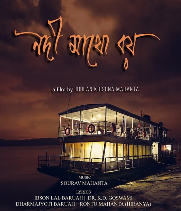 Nodi Mathu Boi (2015) poster