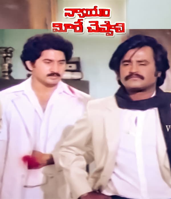 Nyayam Meere Cheppali (1985) poster