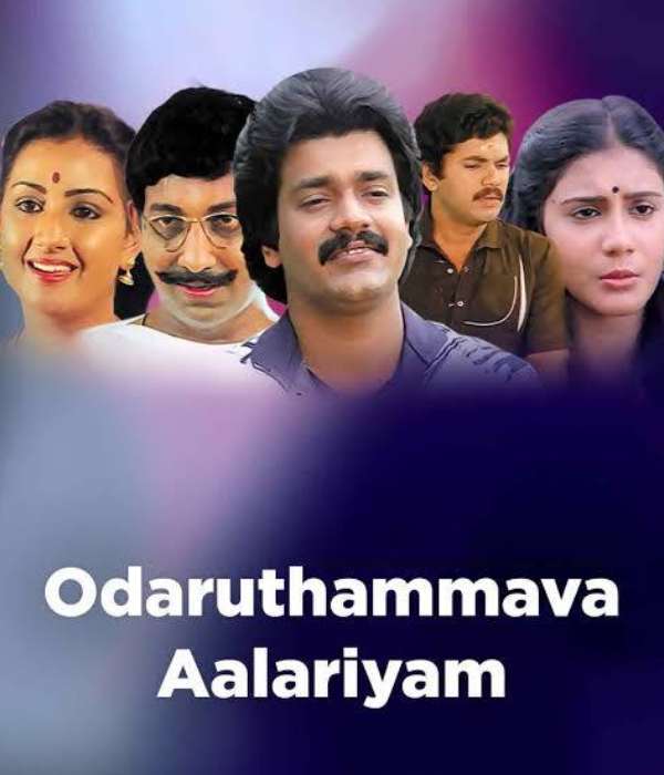 Odaruthammava Aalariyam (1984) poster