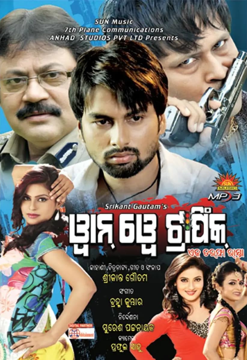 One Way Traffic (2014) poster