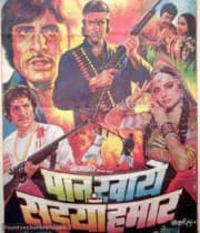 Paan khaye Saiyan Hamaar (1984) poster