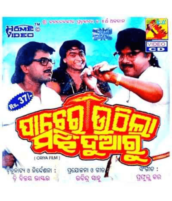 Pacheri Uthila Majhi Duaru (1994) poster
