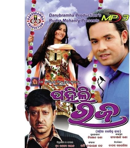 Pahili Raja (2010) poster
