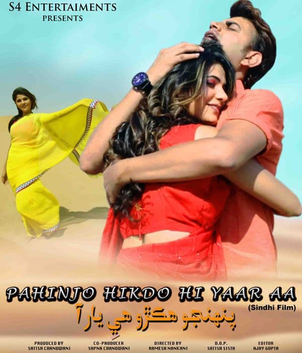 Pahinjo Hikdo Hi Yaar Aa (2014) poster