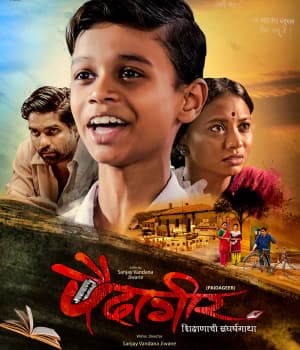 Paidageer (2022) poster