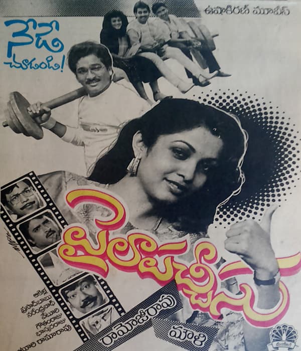 Paila Pachisu (1989) poster
