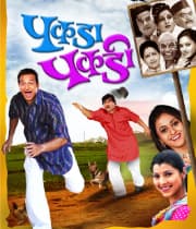 Pakda Pakdi (2011) poster