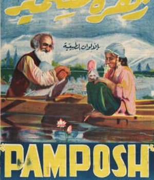 Pamposh (1954) poster