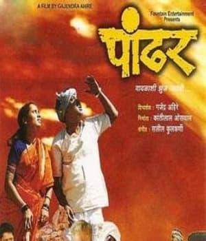 Pandhar (2004) poster