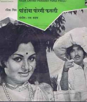 Pandoba Porgi Phasli (1975) poster