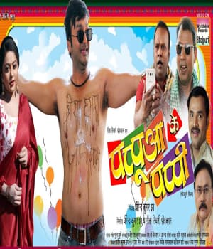 Papua Ke Pappi (2022) movie poster