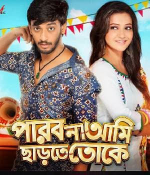 Parbona Ami Chartey Tokey (2015) poster