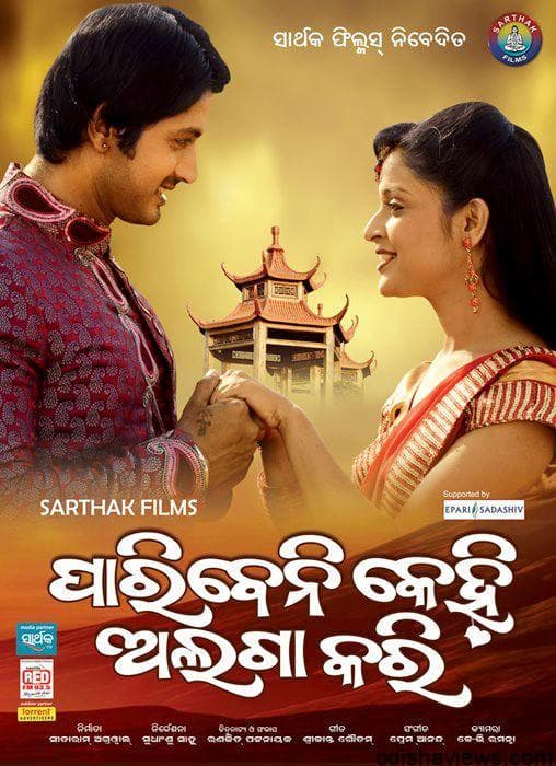 Paribeni Kehi Alaga Kari (2013) poster