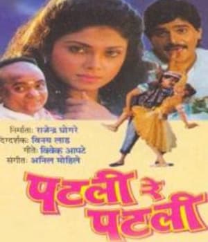 Patli Re Patli (1990) poster