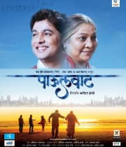 Paulwaat (2011) poster