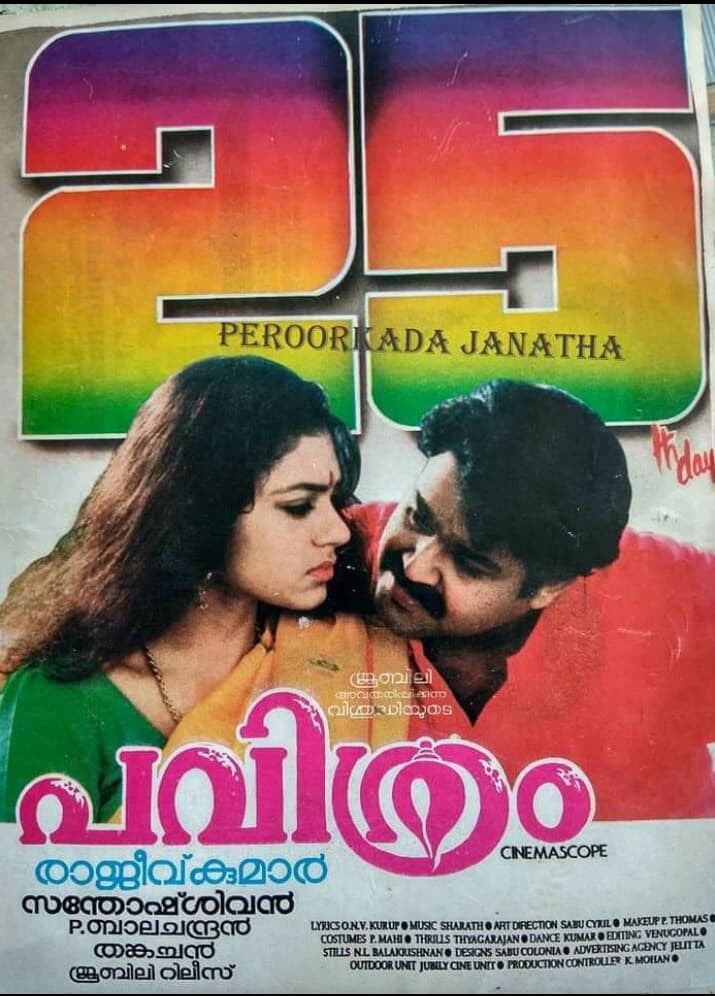 Pavithram (1994) poster